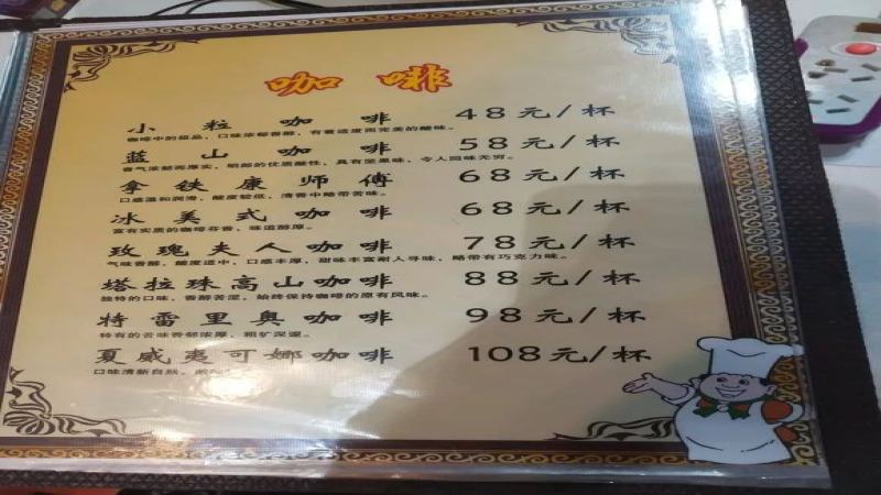 從68元冰美式到58元藍山咖啡：菜單背後的咖啡產區與風味解析