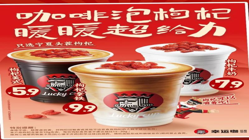 幸運咖枸杞咖啡實測：寧夏頭茬枸杞直放杯中，風味與口感解析