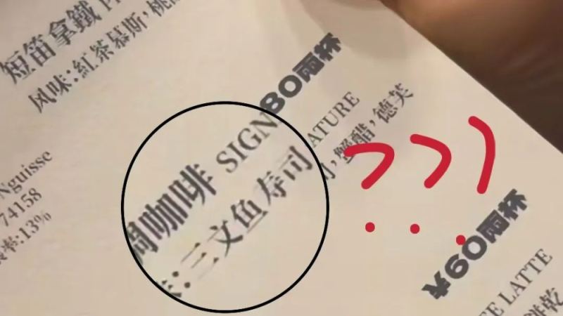 上海咖啡廳推80元三文魚壽司風味特調！無魚肉配方與真實風味解析