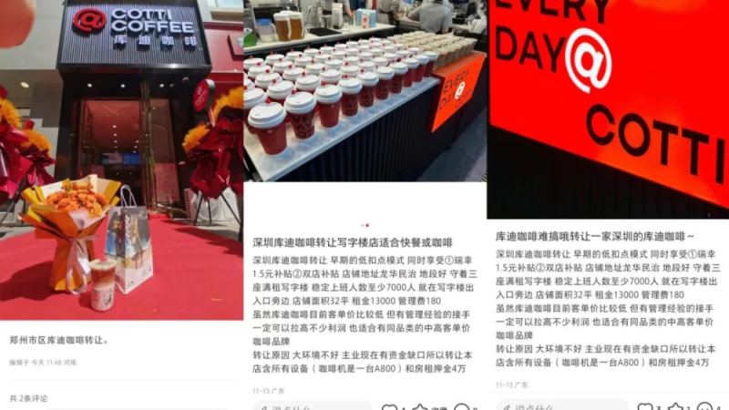 庫迪加盟真相揭秘：高轉讓費與毛利困境如何破解？