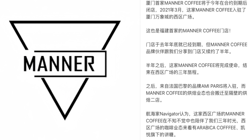Manner咖啡廈門萬象城首店退場背後：核心商圈選址的成本與策略