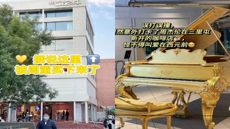 周杰倫現身三裡屯咖啡店打卡！實為昆凌品牌快閃引流，價格親民