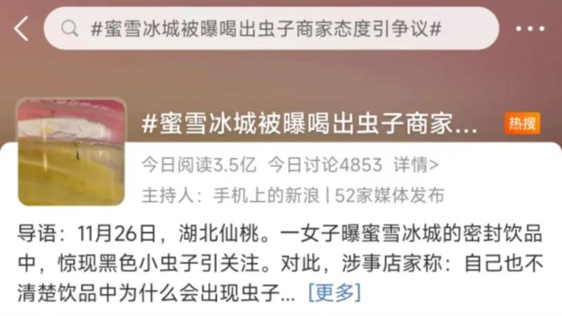 蜜雪冰城未開封檸檬水驚見蟲體！門市回應引網友怒轟