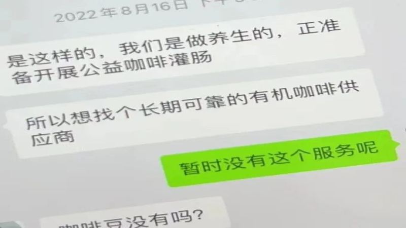咖啡灌腸排毒真相！醫學角度剖析潛在健康風險與替代方案