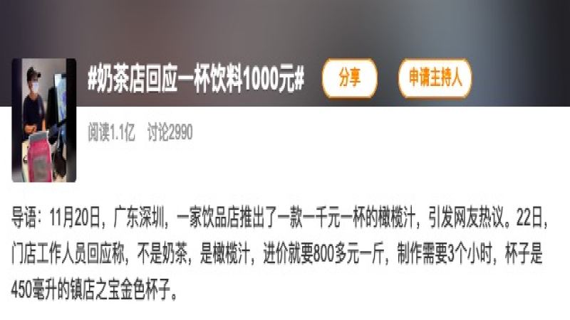 深圳野萃山千元橄欖汁背後：金玉三捻橄欖與喜茶入股的營運策略