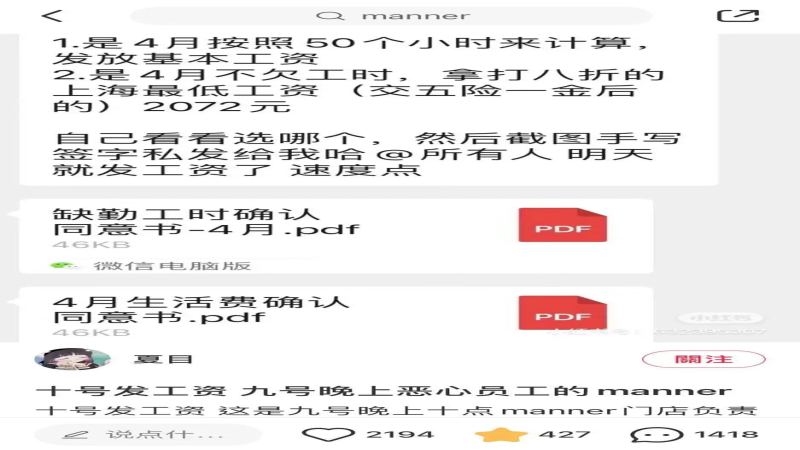 疫情期間Manner咖啡薪資爭議解析：工時調整與最低薪資標準怎麼看？