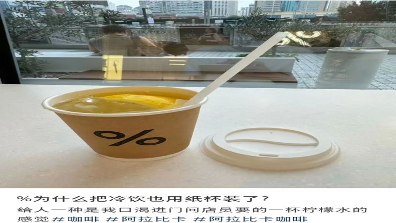 精品咖啡品牌%Arabica全面改用紙杯！環保包裝如何影響冷飲體驗？