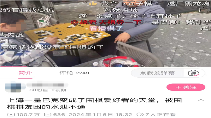 上海星巴克成圍棋社群據點！店家規範安靜與消費的平衡之道