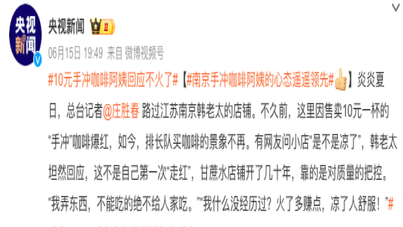 南京韓老太手沖咖啡風潮過後：10元平價飲品現況與經營思考