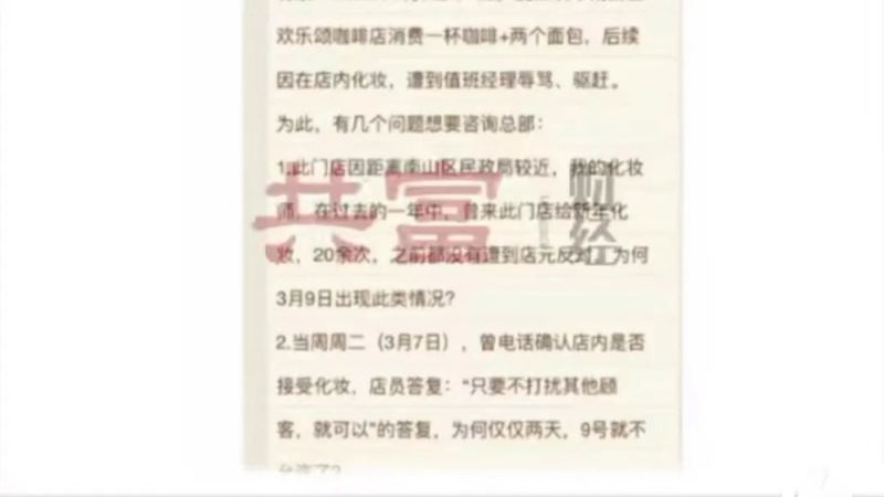 星巴克深圳門市化妝爭議：公共空間使用與溝通技巧解析