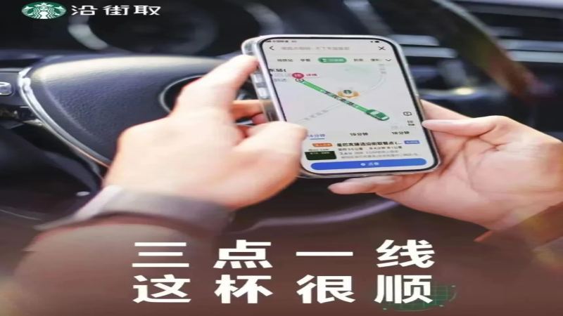 星巴克沿街取服務實測：國慶活動贈品秒殺與操作痛點全解析