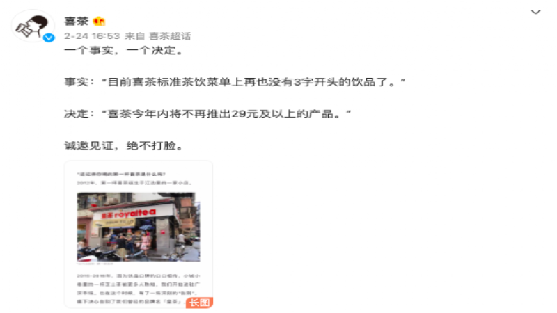 喜茶降價策略背後：門店爆單熱潮與品質穩定的平衡術
