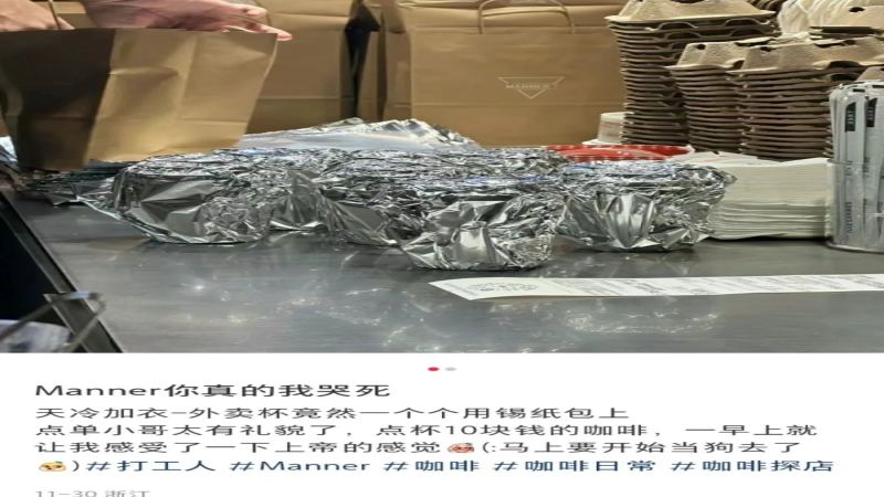 冬日外送咖啡如何保溫？Manner用錫紙包裝的科學與實用解析
