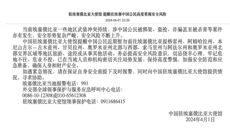 埃塞俄比亞高風險區旅行警示：咖啡產區動盪與貿易影響解析