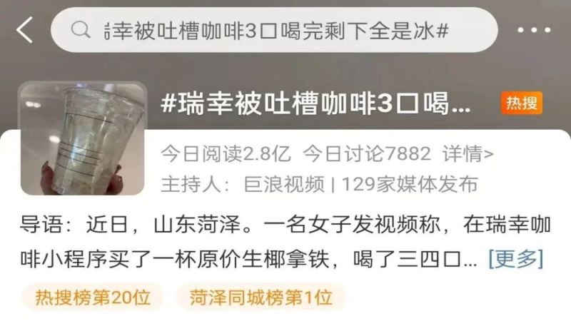 瑞幸咖啡冰塊佔比引熱議！教你點單避開半杯冰陷阱