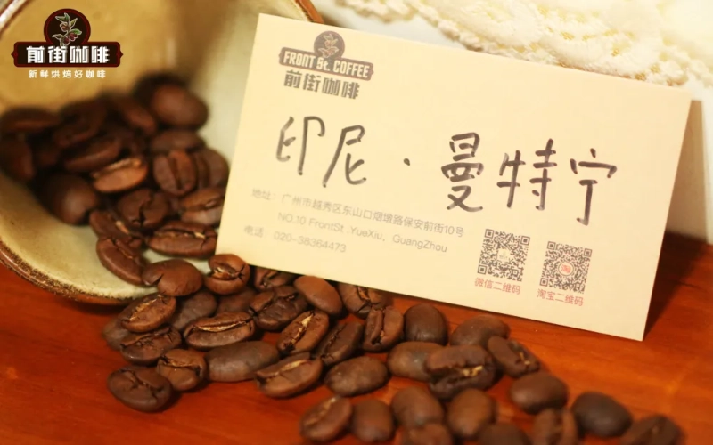 印尼曼特寧咖啡選購指南：從名字由來到風味特點，前街品牌哪款值得入手