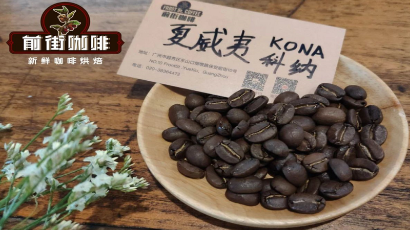 夏威夷科納咖啡全解析：產地、等級與皇后莊園鐵皮卡風味特色