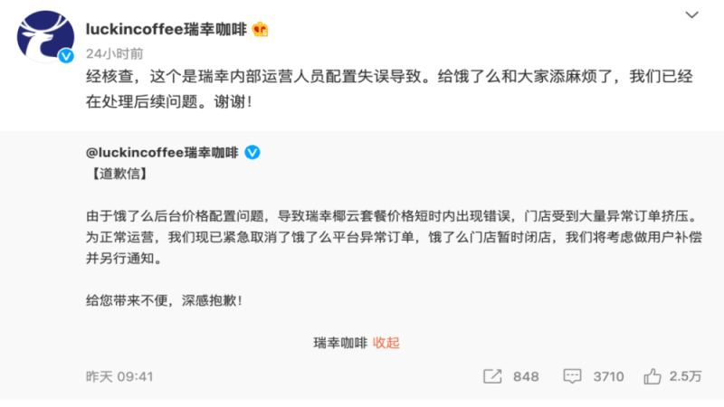 瑞幸低價訂單被強行取消是否觸法？律師就系統失誤與惡意營銷給出不同判斷