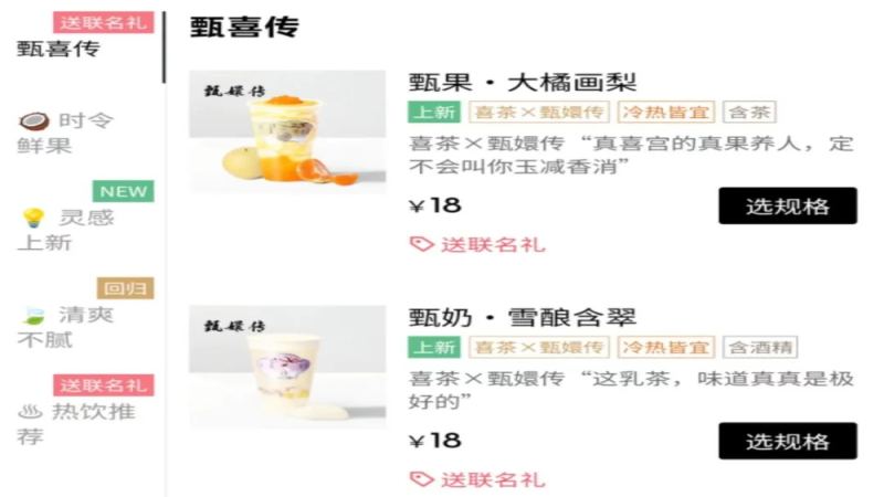 喜茶聯名《甄嬛傳》推出限定飲品，新茶飲如何玩轉文化IP？