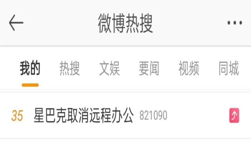 星巴克2023辦公模式變革：取消遠端工作與員工待遇解析