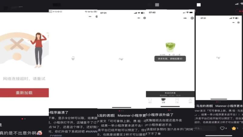Manner×祖·瑪瓏咖啡聯名爆紅！小程序癱瘓與運營挑戰解析