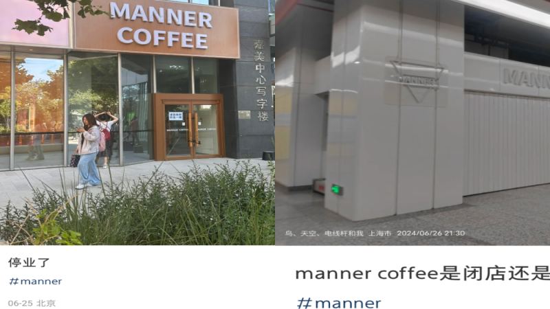 Manner咖啡多地門市突歇業！營運調整背後的精品咖啡挑戰