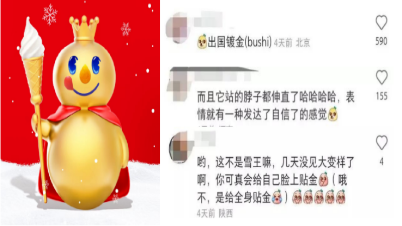 咖啡品牌也玩換裝術？看蜜雪冰城如何用黃金雪王帶動行銷熱潮