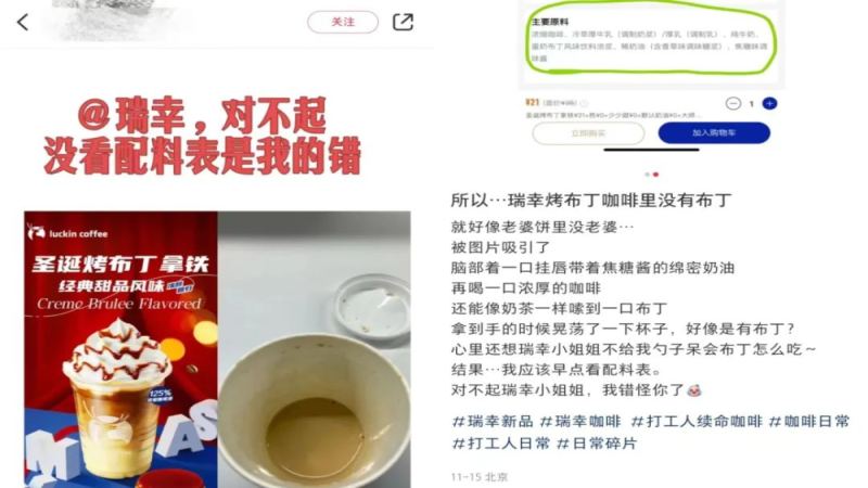 瑞幸聖誕烤布丁拿鐵風味解析：無實體布丁與奶油融化的真相