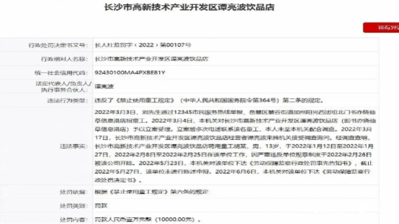 奶茶店童工事件警示：13歲用工風險與勞動法合規要點