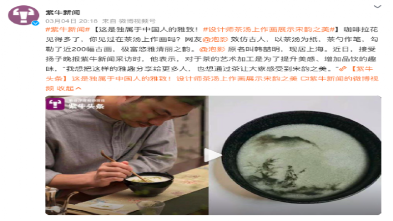 宋代點茶與茶百戲：茶沫繪畫藝術與咖啡拉花的異同解析