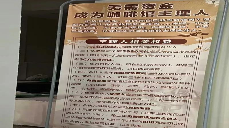 咖啡店主理人招募陷阱：50%分潤背後的付費打工真相