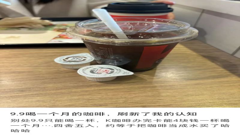 中年族群愛用肯德基月卡咖啡：5元平價選擇與隨性飲用習慣