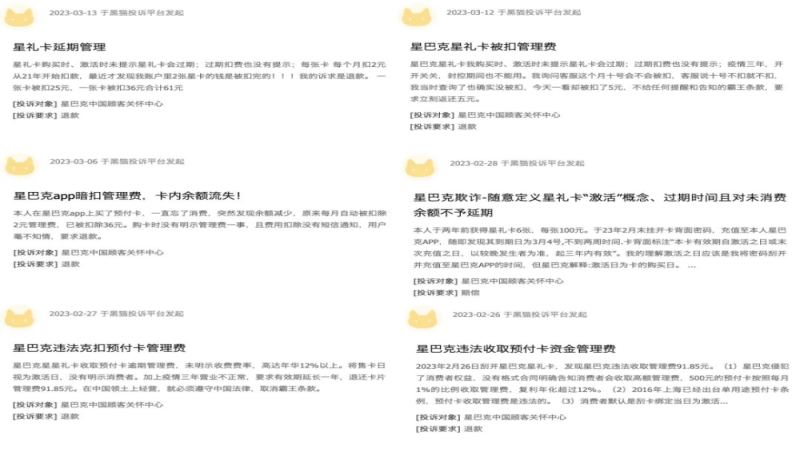 星巴克星禮卡過期扣費引爭議！消費者如何避開預付卡陷阱？
