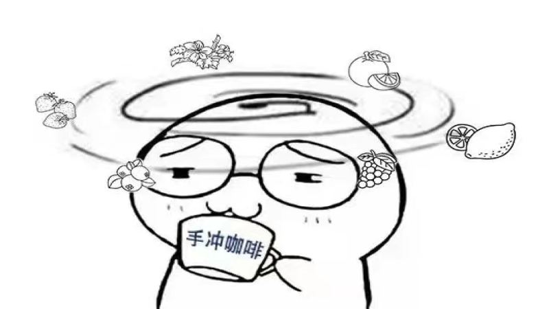 手衝咖啡層次感是什麼意思？如何提升咖啡的層次感表現？