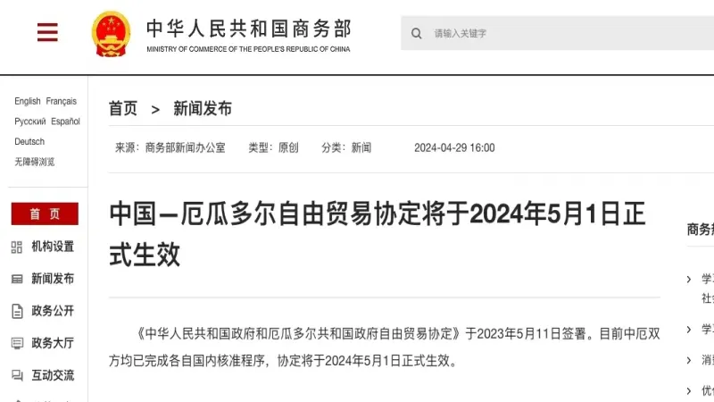 厄瓜多爾咖啡進軍中國市場：中厄自貿協定5月上路，關稅逐步歸零