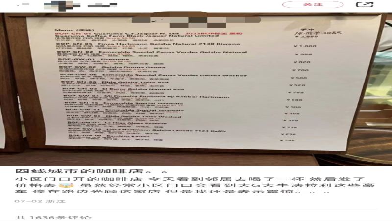 浙江溫嶺手沖咖啡售價高達3888元！解析BOP競標豆的珍稀與風味