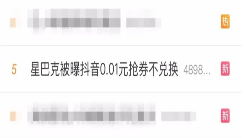 星巴克抖音0.01元咖啡券無法兌換！官方回應是測試鏈接，消費者怎麼維權？