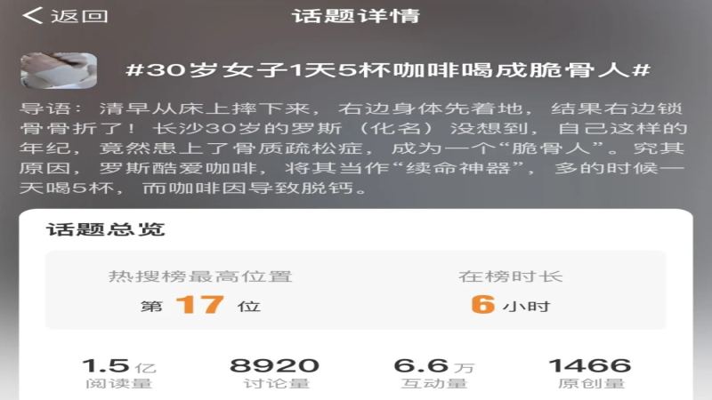 30歲女咖啡控骨折警訊：每日5杯如何影響骨質密度？