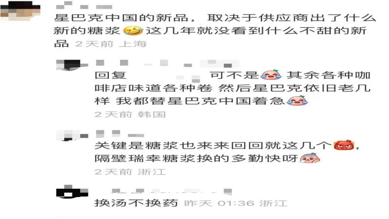 星巴克新品乏新意？專家解析咖啡風味創新該怎麼做