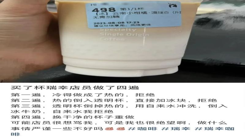 瑞幸咖啡師四度重做！從冷熱混淆到自來水洗杯引發食安疑慮