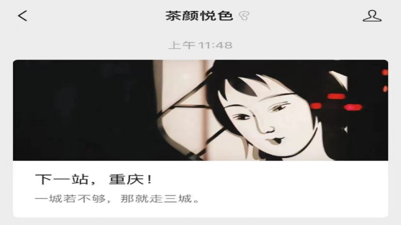 茶顏悅色登陸重慶！2024 華西首店選址揭秘與擴張策略解析
