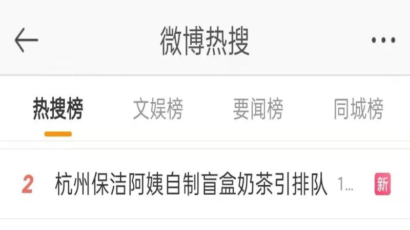 杭州保潔阿姨5元盲盒奶茶爆紅！盲盒營銷如何刺激消費？
