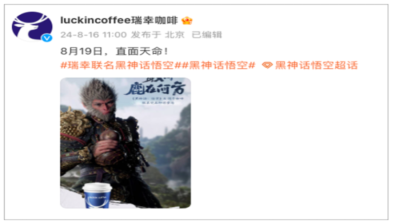瑞幸聯名《黑神話：悟空》掀風波！3A大作聯名咖啡的性別爭議與市場效應