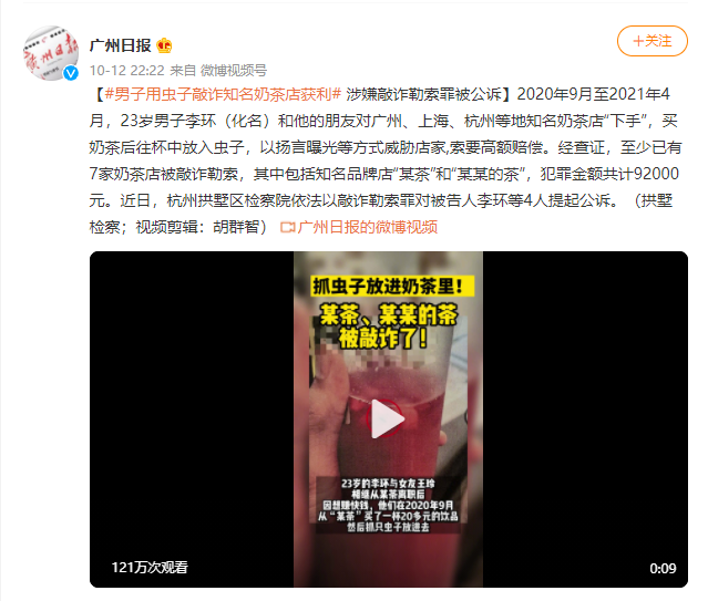 奶茶店遭蟲子敲詐背後：茶飲業食安漏洞與信任危機解析