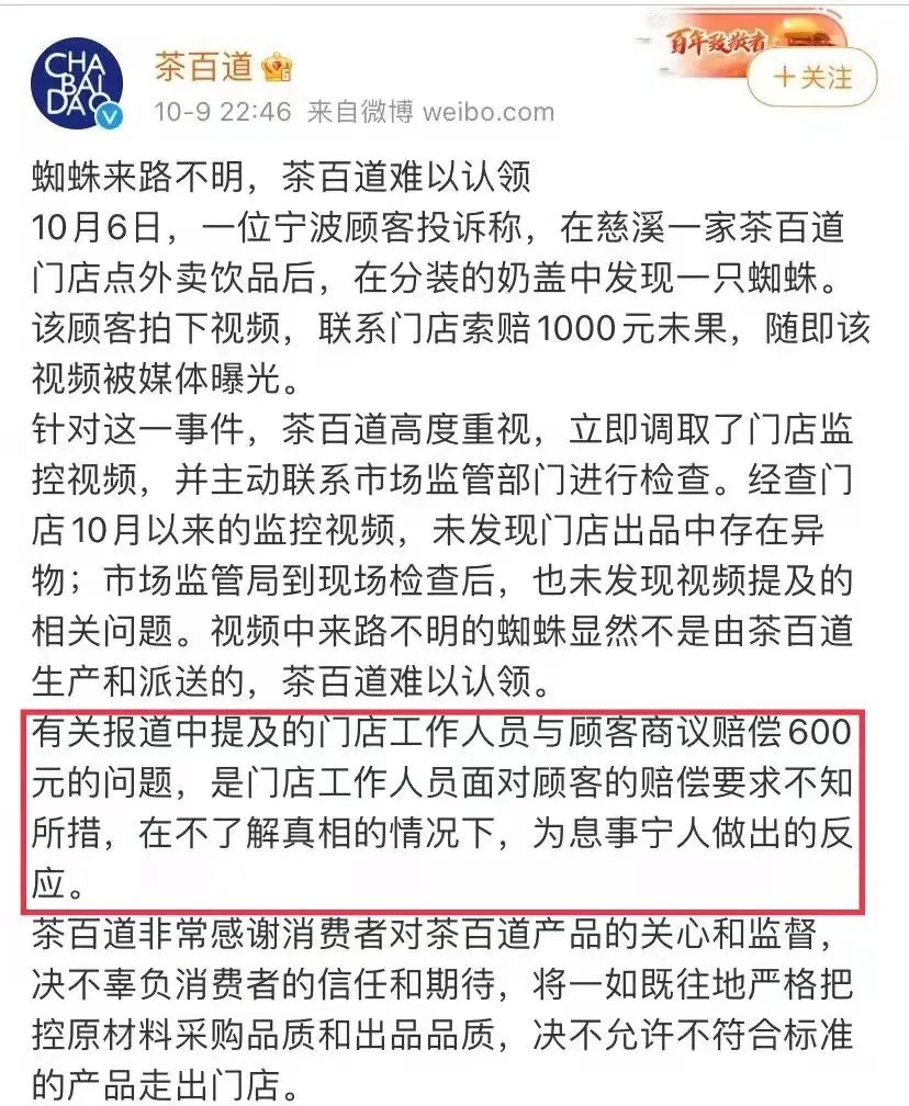 茶百道食安問題頻傳：過期原料與蜘蛛事件解析