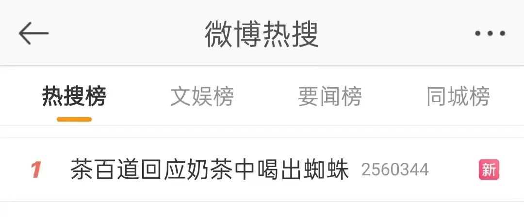 茶百道食安問題頻傳：過期原料與蜘蛛事件解析