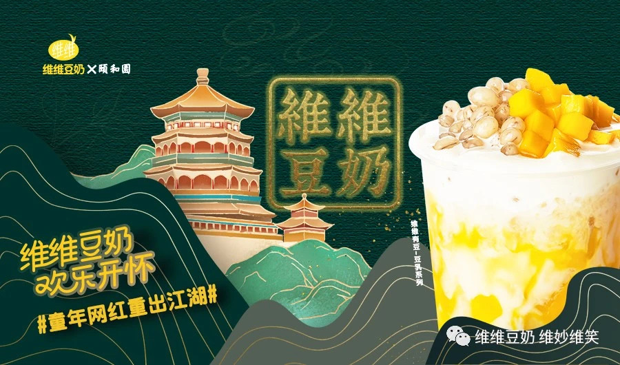 維維豆奶跨界奶茶市場,萬店擴張計畫可行性分析