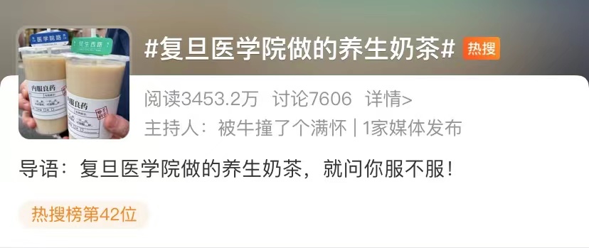 高校與老字號推養生奶茶:轉型挑戰與市場趨勢解析