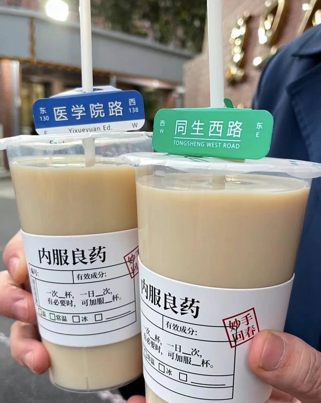 高校與老字號推養生奶茶:轉型挑戰與市場趨勢解析