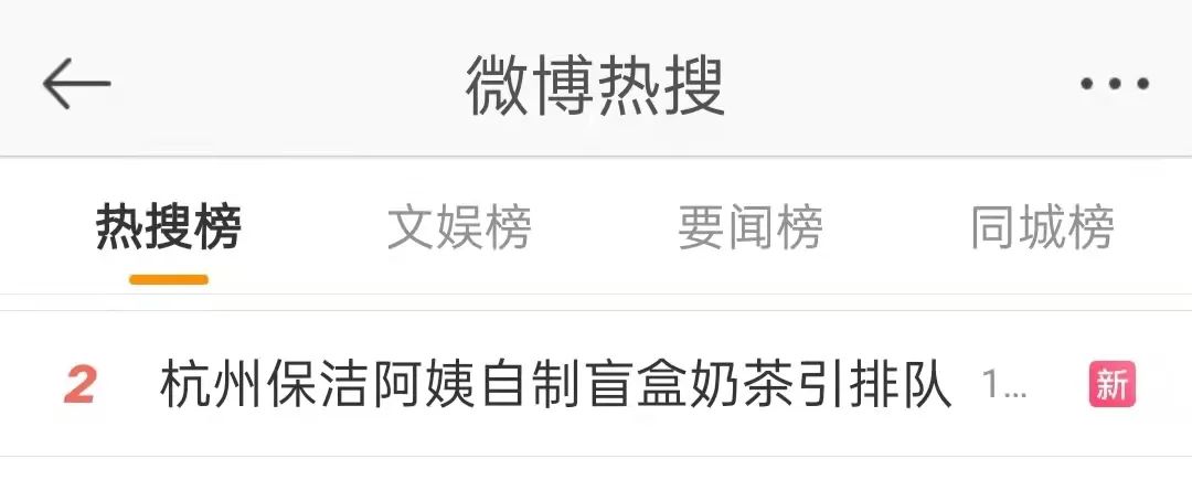 杭州保潔阿姨5元盲盒奶茶爆紅！盲盒營銷如何刺激消費？